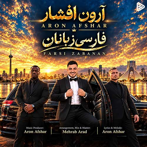دانلود و پخش آنلاین آهنگ جدید آرون افشار با عنوان فارسی زبانان