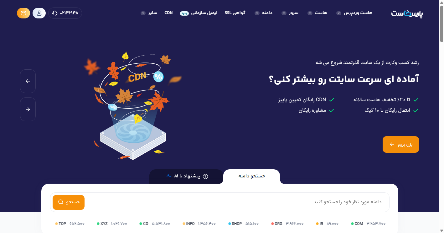 هاست ایرانی مناسب کسب‌وکار؛ پارس هاست و بهترین سئو